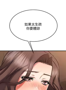 Page 1028 of 我的好友太超过 ! | 我的好友太超過！1-46 - preview thumbnail