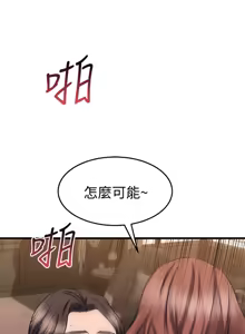 Page 1072 of 我的好友太超过 ! | 我的好友太超過！1-46 - preview thumbnail