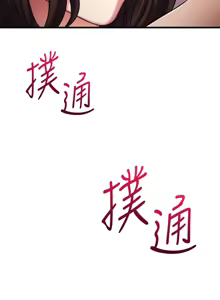 Page 1098 of 我的好友太超过 ! | 我的好友太超過！1-46 - preview thumbnail