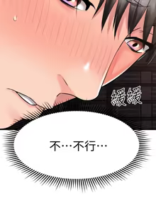 Page 1122 of 我的好友太超过 ! | 我的好友太超過！1-46 - preview thumbnail