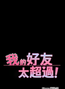 Page 1125 of 我的好友太超过 ! | 我的好友太超過！1-46 - preview thumbnail