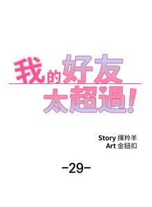 Page 1166 of 我的好友太超过 ! | 我的好友太超過！1-46 - preview thumbnail
