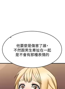 Page 1174 of 我的好友太超过 ! | 我的好友太超過！1-46 - preview thumbnail