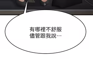 Page 1211 of 我的好友太超过 ! | 我的好友太超過！1-46 - preview thumbnail