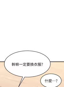 Page 1231 of 我的好友太超过 ! | 我的好友太超過！1-46 - preview thumbnail