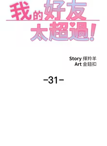 Page 1254 of 我的好友太超过 ! | 我的好友太超過！1-46 - preview thumbnail