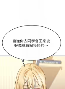 Page 1283 of 我的好友太超过 ! | 我的好友太超過！1-46 - preview thumbnail