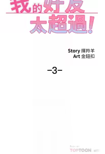 Page 135 of 我的好友太超过 ! | 我的好友太超過！1-46 - preview thumbnail
