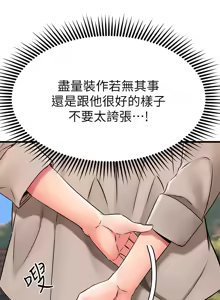 Page 1388 of 我的好友太超过 ! | 我的好友太超過！1-46 - preview thumbnail