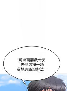 Page 1431 of 我的好友太超过 ! | 我的好友太超過！1-46 - preview thumbnail