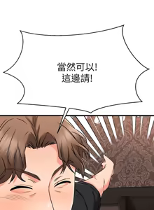 Page 1446 of 我的好友太超过 ! | 我的好友太超過！1-46 - preview thumbnail