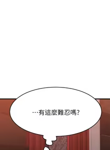 Page 1469 of 我的好友太超过 ! | 我的好友太超過！1-46 - preview thumbnail