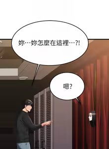 Page 1472 of 我的好友太超过 ! | 我的好友太超過！1-46 - preview thumbnail