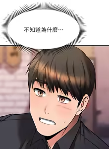 Page 1821 of 我的好友太超过 ! | 我的好友太超過！1-46 - preview thumbnail