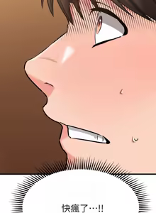Page 1890 of 我的好友太超过 ! | 我的好友太超過！1-46 - preview thumbnail