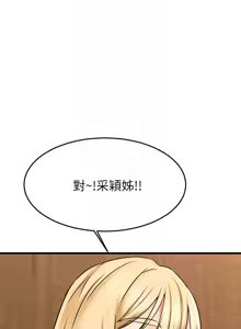 Page 1892 of 我的好友太超过 ! | 我的好友太超過！1-46 - preview thumbnail