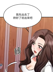 Page 1904 of 我的好友太超过 ! | 我的好友太超過！1-46 - preview thumbnail