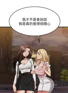 Page 1929 of 我的好友太超过 ! | 我的好友太超過！1-46 - preview thumbnail