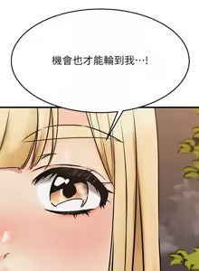 Page 1946 of 我的好友太超过 ! | 我的好友太超過！1-46 - preview thumbnail