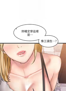 Page 323 of 我的好友太超过 ! | 我的好友太超過！1-46 - preview thumbnail