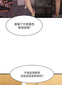 Page 345 of 我的好友太超过 ! | 我的好友太超過！1-46 - preview thumbnail