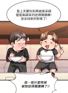 Page 395 of 我的好友太超过 ! | 我的好友太超過！1-46 - preview thumbnail