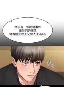 Page 397 of 我的好友太超过 ! | 我的好友太超過！1-46 - preview thumbnail