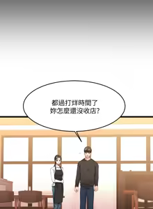 Page 52 of 我的好友太超过 ! | 我的好友太超過！1-46 - preview thumbnail