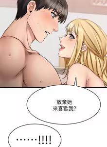 Page 543 of 我的好友太超过 ! | 我的好友太超過！1-46 - preview thumbnail