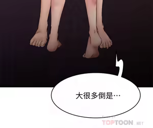 Page 550 of 我的好友太超过 ! | 我的好友太超過！1-46 - preview thumbnail