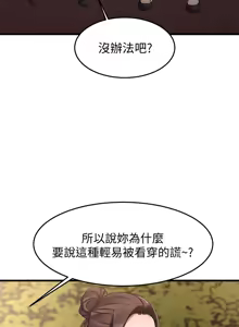 Page 689 of 我的好友太超过 ! | 我的好友太超過！1-46 - preview thumbnail