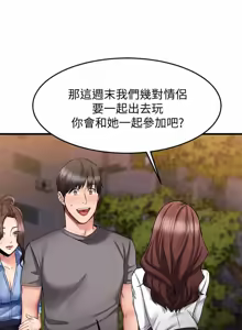 Page 703 of 我的好友太超过 ! | 我的好友太超過！1-46 - preview thumbnail