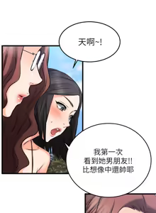 Page 824 of 我的好友太超过 ! | 我的好友太超過！1-46 - preview thumbnail