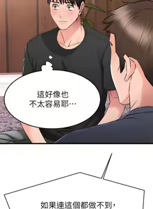 Page 940 of 我的好友太超过 ! | 我的好友太超過！1-46 - preview thumbnail
