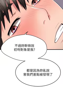 Page 973 of 我的好友太超过 ! | 我的好友太超過！1-46 - preview thumbnail