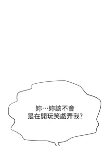 Page 975 of 我的好友太超过 ! | 我的好友太超過！1-46 - preview thumbnail