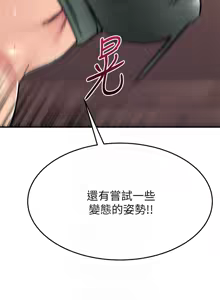 Page 110 of 我的好友太超过 ! | 我的好友太超過！47-65 END - preview thumbnail