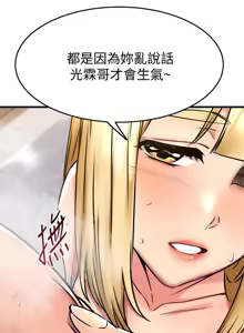Page 12 of 我的好友太超过 ! | 我的好友太超過！47-65 END - preview thumbnail