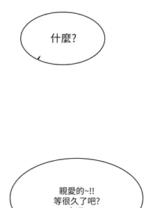 Page 130 of 我的好友太超过 ! | 我的好友太超過！47-65 END - preview thumbnail