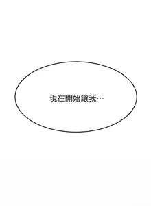 Page 151 of 我的好友太超过 ! | 我的好友太超過！47-65 END - preview thumbnail