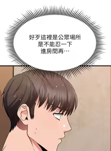 Page 193 of 我的好友太超过 ! | 我的好友太超過！47-65 END - preview thumbnail