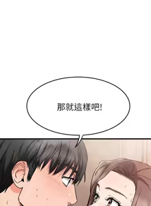 Page 250 of 我的好友太超过 ! | 我的好友太超過！47-65 END - preview thumbnail