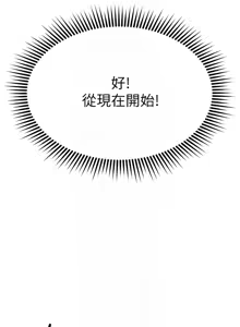 Page 259 of 我的好友太超过 ! | 我的好友太超過！47-65 END - preview thumbnail