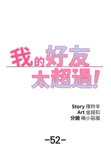 Page 281 of 我的好友太超过 ! | 我的好友太超過！47-65 END - preview thumbnail