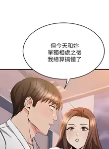 Page 291 of 我的好友太超过 ! | 我的好友太超過！47-65 END - preview thumbnail
