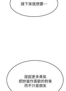 Page 296 of 我的好友太超过 ! | 我的好友太超過！47-65 END - preview thumbnail