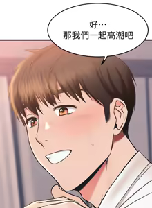 Page 350 of 我的好友太超过 ! | 我的好友太超過！47-65 END - preview thumbnail
