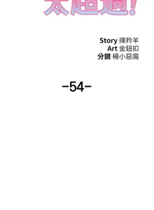 Page 369 of 我的好友太超过 ! | 我的好友太超過！47-65 END - preview thumbnail
