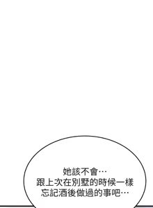 Page 372 of 我的好友太超过 ! | 我的好友太超過！47-65 END - preview thumbnail