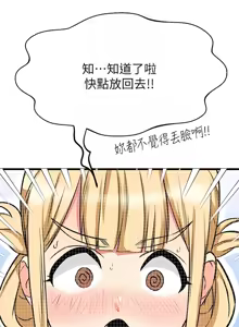 Page 401 of 我的好友太超过 ! | 我的好友太超過！47-65 END - preview thumbnail